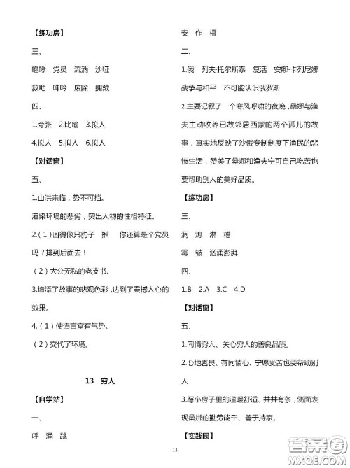 2020秋新课堂同步学习与探究六年级语文上学期人教版答案 2020秋新课堂同步学习与探究六年级语文上学期人教版答案
