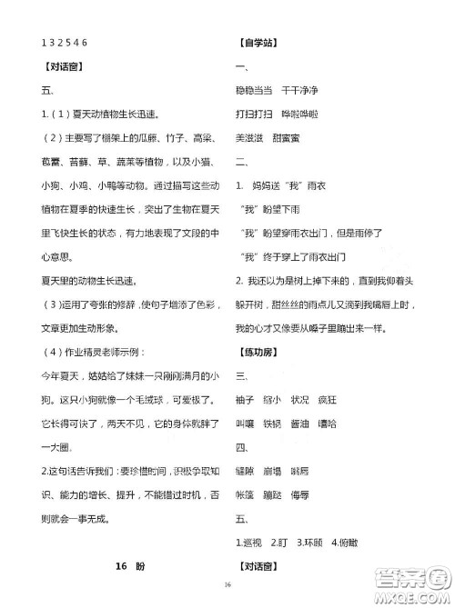 2020秋新课堂同步学习与探究六年级语文上学期人教版答案 2020秋新课堂同步学习与探究六年级语文上学期人教版答案