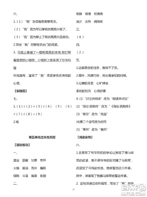 2020秋新课堂同步学习与探究六年级语文上学期人教版答案 2020秋新课堂同步学习与探究六年级语文上学期人教版答案