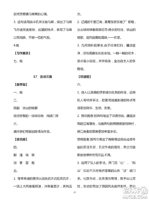 2020秋新课堂同步学习与探究六年级语文上学期人教版答案 2020秋新课堂同步学习与探究六年级语文上学期人教版答案