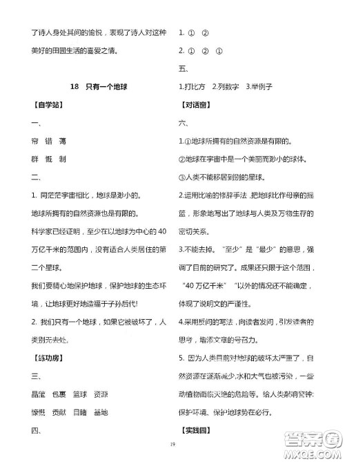 2020秋新课堂同步学习与探究六年级语文上学期人教版答案 2020秋新课堂同步学习与探究六年级语文上学期人教版答案