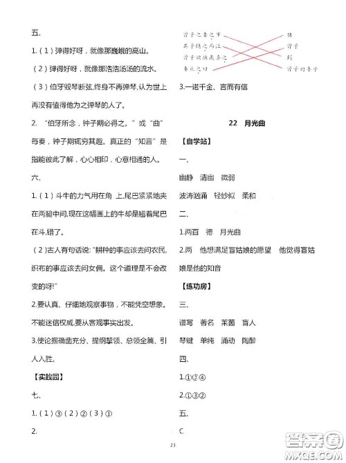 2020秋新课堂同步学习与探究六年级语文上学期人教版答案 2020秋新课堂同步学习与探究六年级语文上学期人教版答案