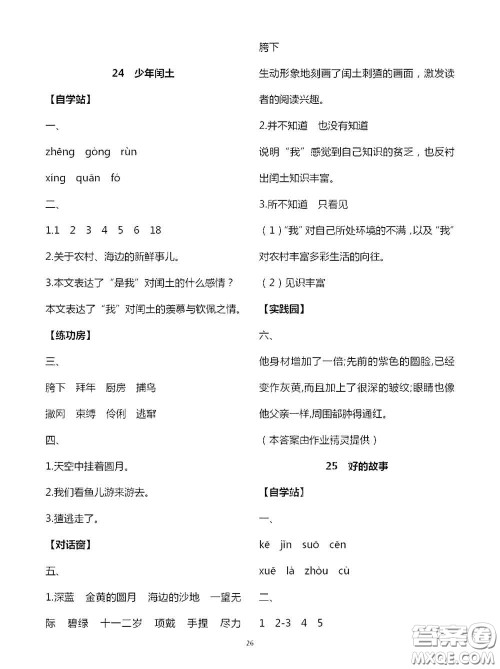 2020秋新课堂同步学习与探究六年级语文上学期人教版答案 2020秋新课堂同步学习与探究六年级语文上学期人教版答案