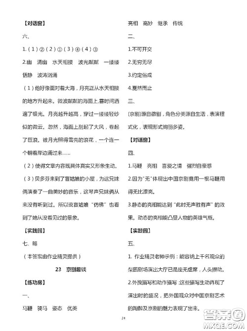 2020秋新课堂同步学习与探究六年级语文上学期人教版答案 2020秋新课堂同步学习与探究六年级语文上学期人教版答案