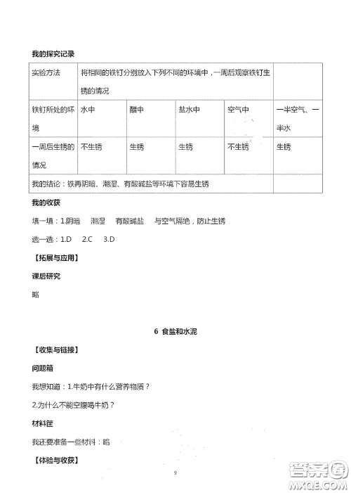 山东美术出版社2020秋新课堂同步体验与探究六年级科学上学期人教版答案