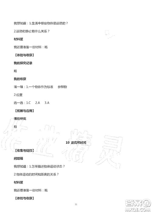 山东美术出版社2020秋新课堂同步体验与探究六年级科学上学期人教版答案