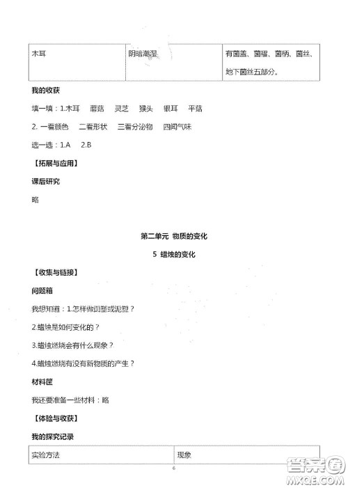 山东美术出版社2020秋新课堂同步体验与探究六年级科学上学期人教版答案