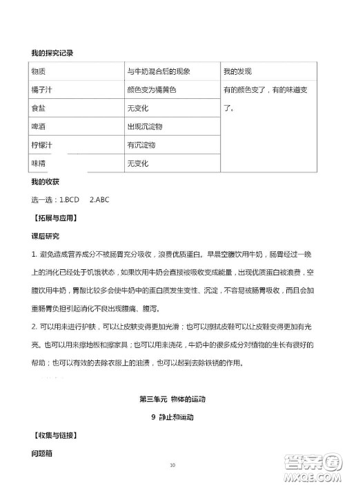 山东美术出版社2020秋新课堂同步体验与探究六年级科学上学期人教版答案