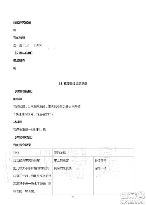 山东美术出版社2020秋新课堂同步体验与探究六年级科学上学期人教版答案