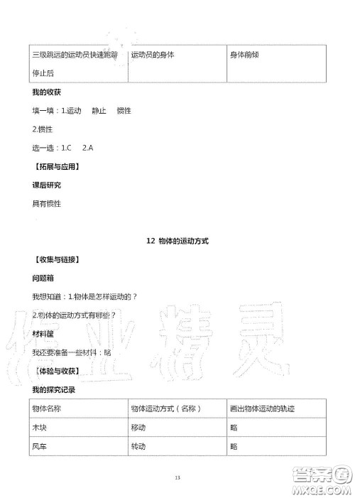 山东美术出版社2020秋新课堂同步体验与探究六年级科学上学期人教版答案