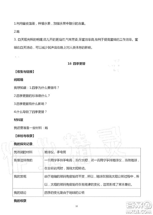 山东美术出版社2020秋新课堂同步体验与探究六年级科学上学期人教版答案