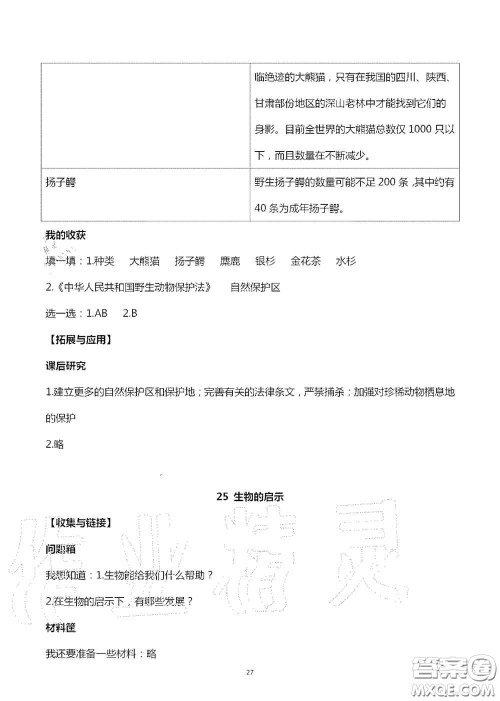 山东美术出版社2020秋新课堂同步体验与探究六年级科学上学期人教版答案