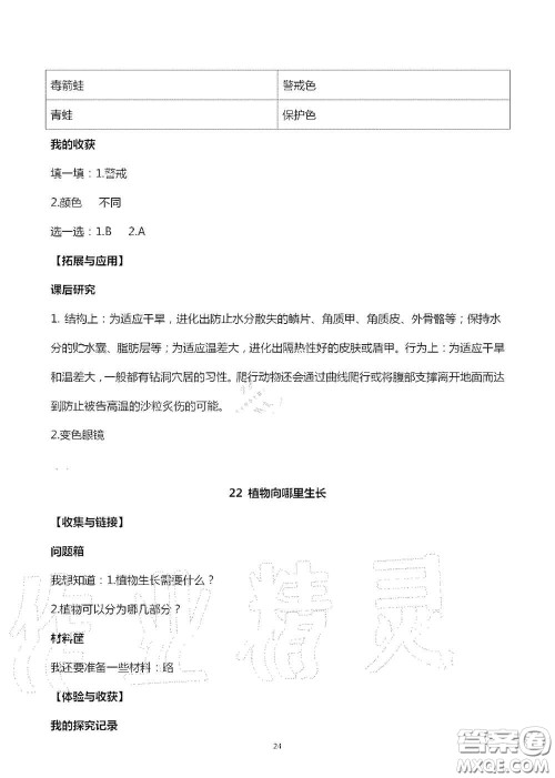 山东美术出版社2020秋新课堂同步体验与探究六年级科学上学期人教版答案