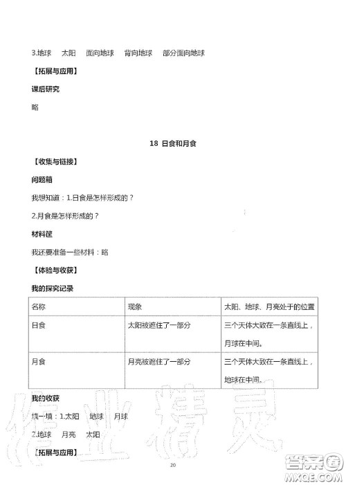 山东美术出版社2020秋新课堂同步体验与探究六年级科学上学期人教版答案