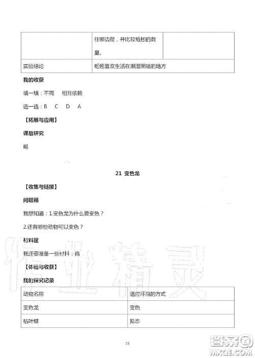 山东美术出版社2020秋新课堂同步体验与探究六年级科学上学期人教版答案