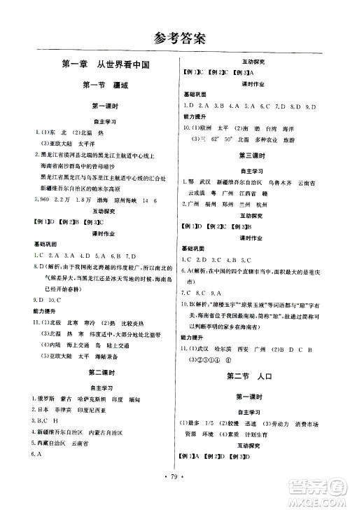 2020年长江全能学案同步练习册地理八年级上册人教版参考答案 2020年长江全能学案同步练习册地理八年级上册人教版参考答案