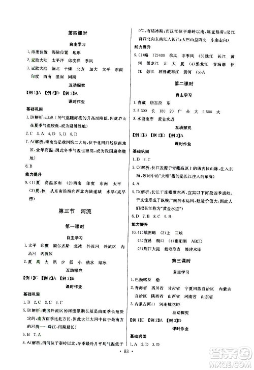 2020年长江全能学案同步练习册地理八年级上册人教版参考答案 2020年长江全能学案同步练习册地理八年级上册人教版参考答案