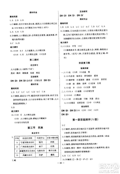 2020年长江全能学案同步练习册地理八年级上册人教版参考答案 2020年长江全能学案同步练习册地理八年级上册人教版参考答案