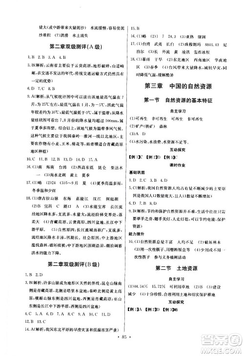 2020年长江全能学案同步练习册地理八年级上册人教版参考答案 2020年长江全能学案同步练习册地理八年级上册人教版参考答案