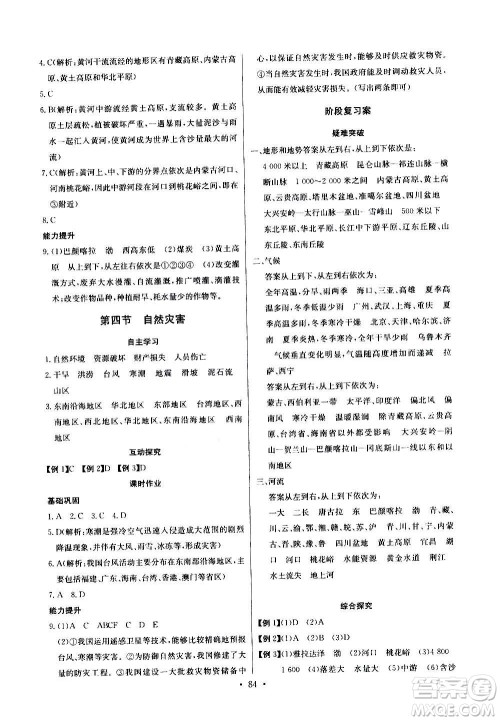 2020年长江全能学案同步练习册地理八年级上册人教版参考答案 2020年长江全能学案同步练习册地理八年级上册人教版参考答案