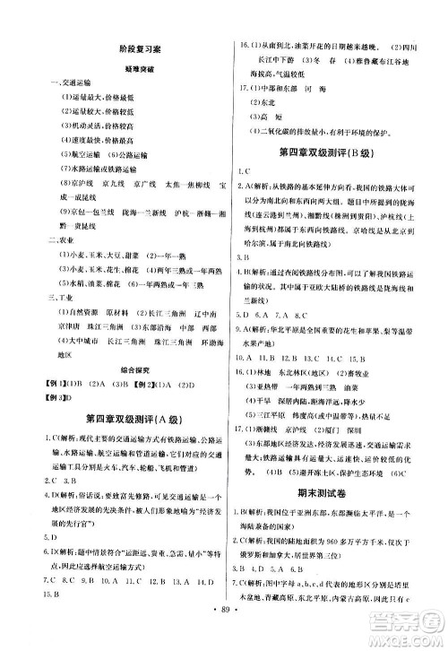 2020年长江全能学案同步练习册地理八年级上册人教版参考答案 2020年长江全能学案同步练习册地理八年级上册人教版参考答案