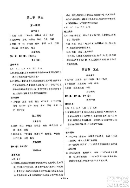 2020年长江全能学案同步练习册地理八年级上册人教版参考答案 2020年长江全能学案同步练习册地理八年级上册人教版参考答案