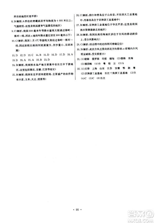 2020年长江全能学案同步练习册地理八年级上册人教版参考答案 2020年长江全能学案同步练习册地理八年级上册人教版参考答案