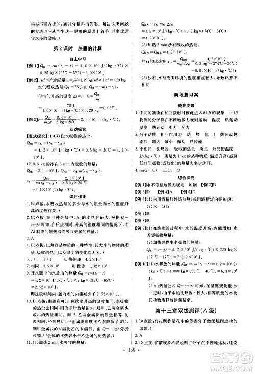 2020年长江全能学案同步练习册物理九年级全一册人教版参考答案 2020年长江全能学案同步练习册物理九年级全一册人教版参考答案
