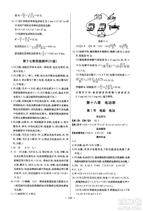 2020年长江全能学案同步练习册物理九年级全一册人教版参考答案 2020年长江全能学案同步练习册物理九年级全一册人教版参考答案
