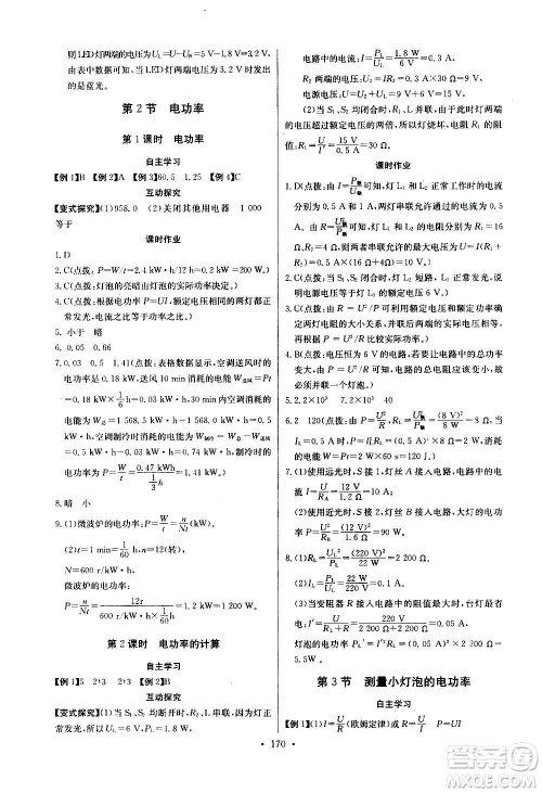 2020年长江全能学案同步练习册物理九年级全一册人教版参考答案 2020年长江全能学案同步练习册物理九年级全一册人教版参考答案