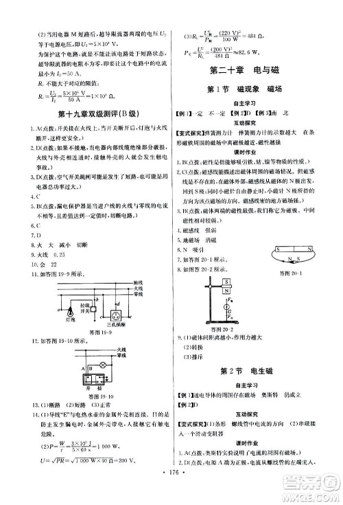 2020年长江全能学案同步练习册物理九年级全一册人教版参考答案 2020年长江全能学案同步练习册物理九年级全一册人教版参考答案