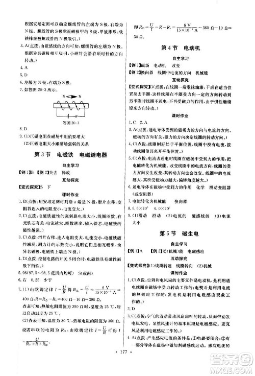 2020年长江全能学案同步练习册物理九年级全一册人教版参考答案 2020年长江全能学案同步练习册物理九年级全一册人教版参考答案