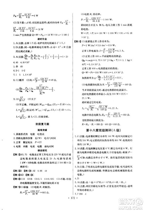 2020年长江全能学案同步练习册物理九年级全一册人教版参考答案 2020年长江全能学案同步练习册物理九年级全一册人教版参考答案