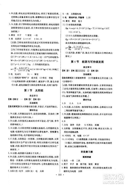 2020年长江全能学案同步练习册物理九年级全一册人教版参考答案 2020年长江全能学案同步练习册物理九年级全一册人教版参考答案