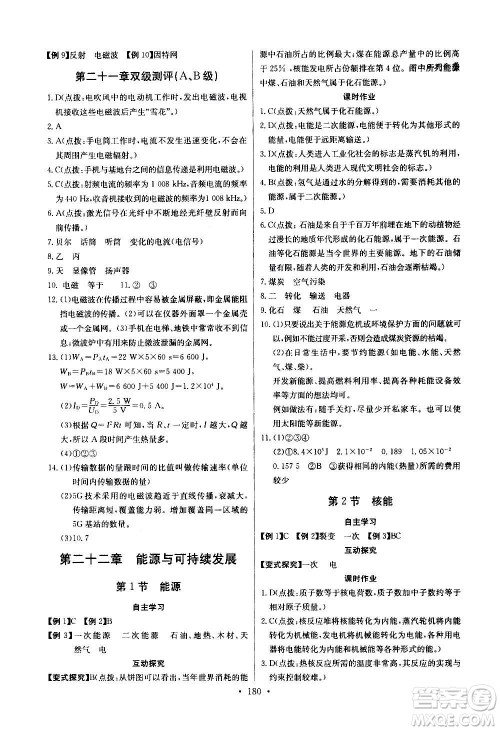2020年长江全能学案同步练习册物理九年级全一册人教版参考答案 2020年长江全能学案同步练习册物理九年级全一册人教版参考答案