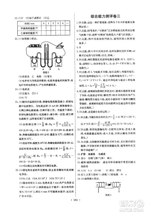 2020年长江全能学案同步练习册物理九年级全一册人教版参考答案 2020年长江全能学案同步练习册物理九年级全一册人教版参考答案