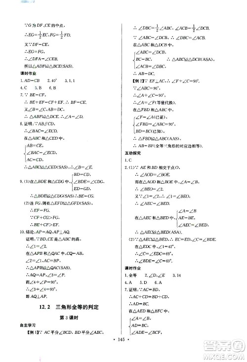 2020年长江全能学案同步练习册数学八年级上册人教版参考答案 2020年长江全能学案同步练习册数学八年级上册人教版参考答案