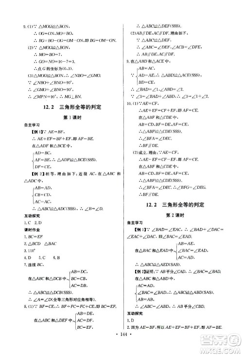 2020年长江全能学案同步练习册数学八年级上册人教版参考答案 2020年长江全能学案同步练习册数学八年级上册人教版参考答案
