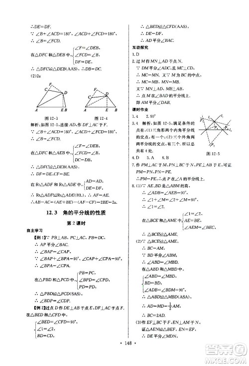 2020年长江全能学案同步练习册数学八年级上册人教版参考答案 2020年长江全能学案同步练习册数学八年级上册人教版参考答案
