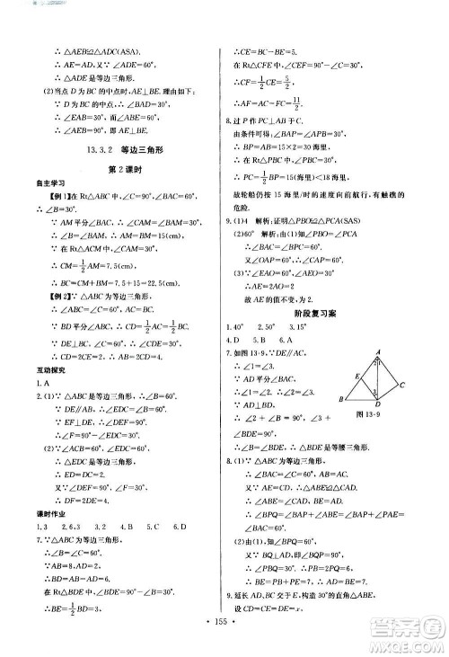 2020年长江全能学案同步练习册数学八年级上册人教版参考答案 2020年长江全能学案同步练习册数学八年级上册人教版参考答案