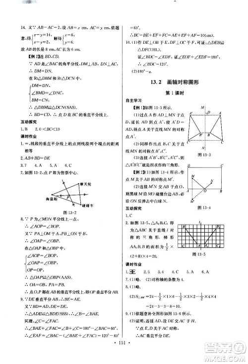 2020年长江全能学案同步练习册数学八年级上册人教版参考答案 2020年长江全能学案同步练习册数学八年级上册人教版参考答案