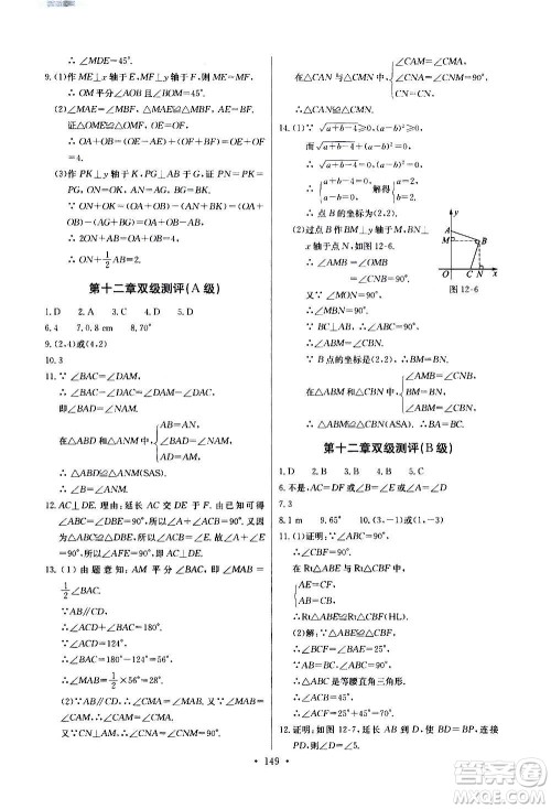 2020年长江全能学案同步练习册数学八年级上册人教版参考答案 2020年长江全能学案同步练习册数学八年级上册人教版参考答案