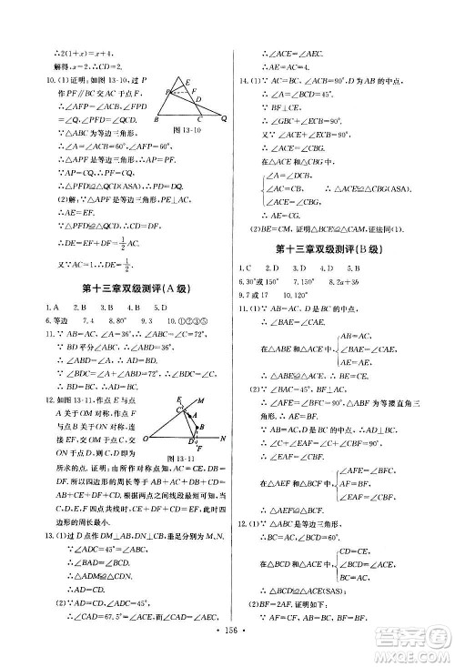 2020年长江全能学案同步练习册数学八年级上册人教版参考答案 2020年长江全能学案同步练习册数学八年级上册人教版参考答案