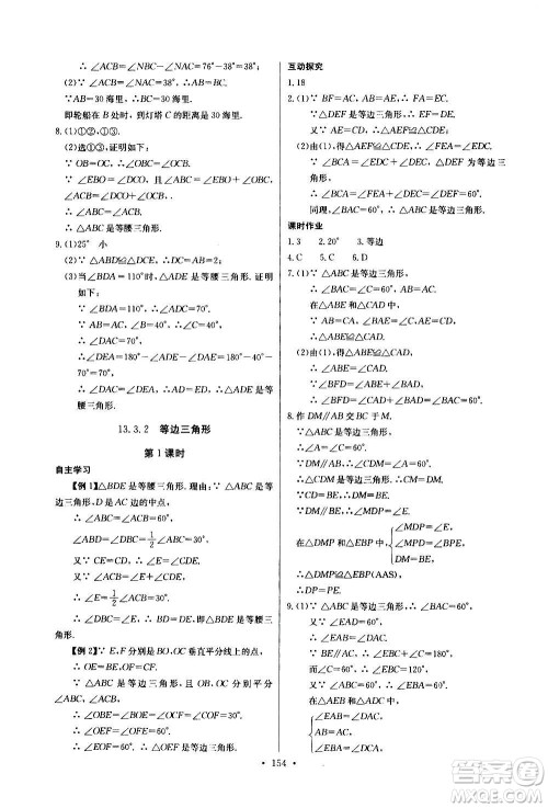 2020年长江全能学案同步练习册数学八年级上册人教版参考答案 2020年长江全能学案同步练习册数学八年级上册人教版参考答案