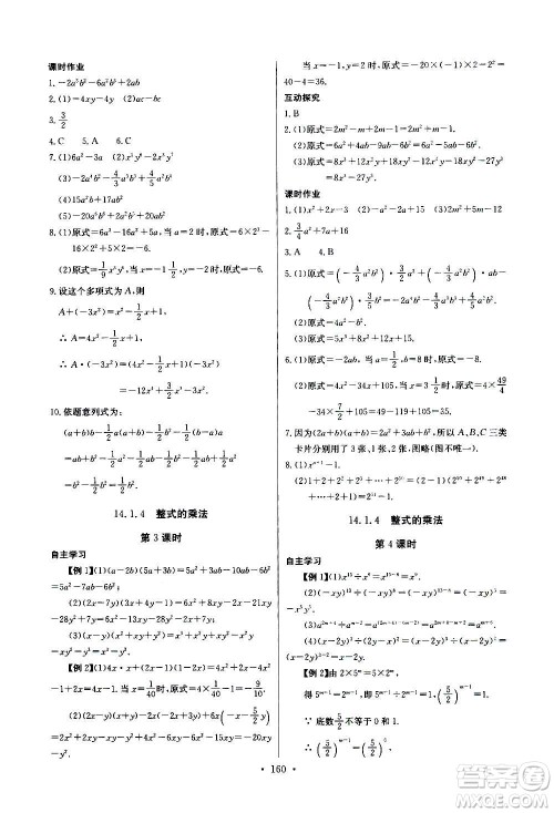 2020年长江全能学案同步练习册数学八年级上册人教版参考答案 2020年长江全能学案同步练习册数学八年级上册人教版参考答案