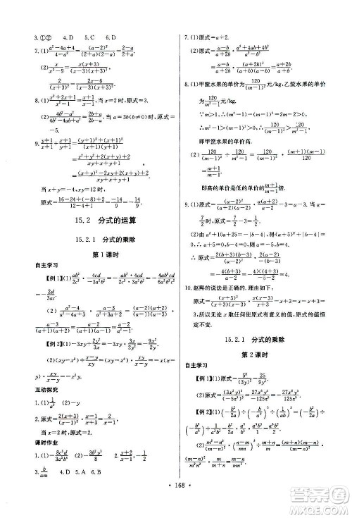 2020年长江全能学案同步练习册数学八年级上册人教版参考答案 2020年长江全能学案同步练习册数学八年级上册人教版参考答案