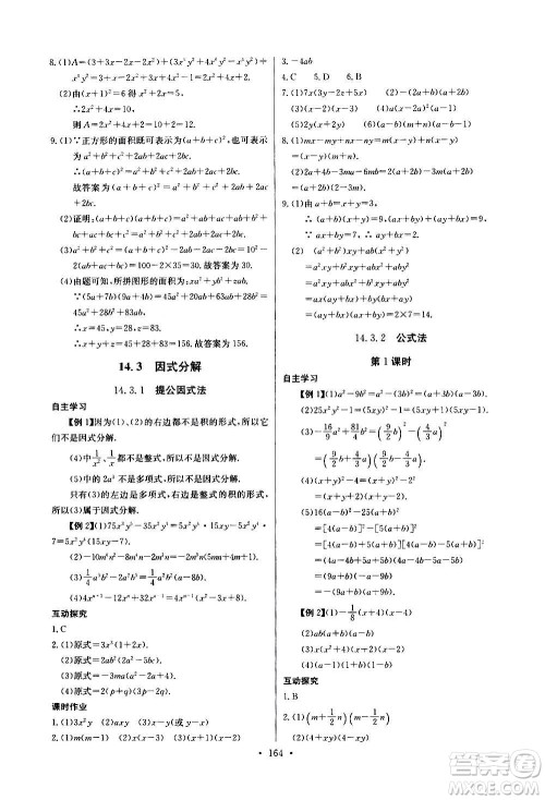 2020年长江全能学案同步练习册数学八年级上册人教版参考答案 2020年长江全能学案同步练习册数学八年级上册人教版参考答案