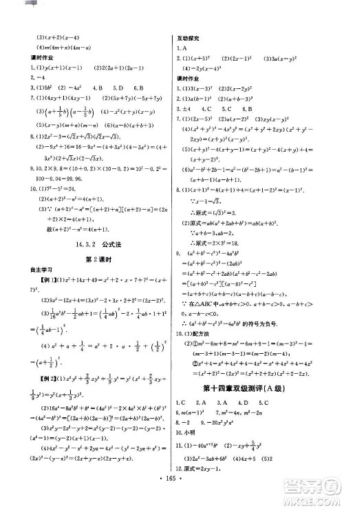 2020年长江全能学案同步练习册数学八年级上册人教版参考答案 2020年长江全能学案同步练习册数学八年级上册人教版参考答案