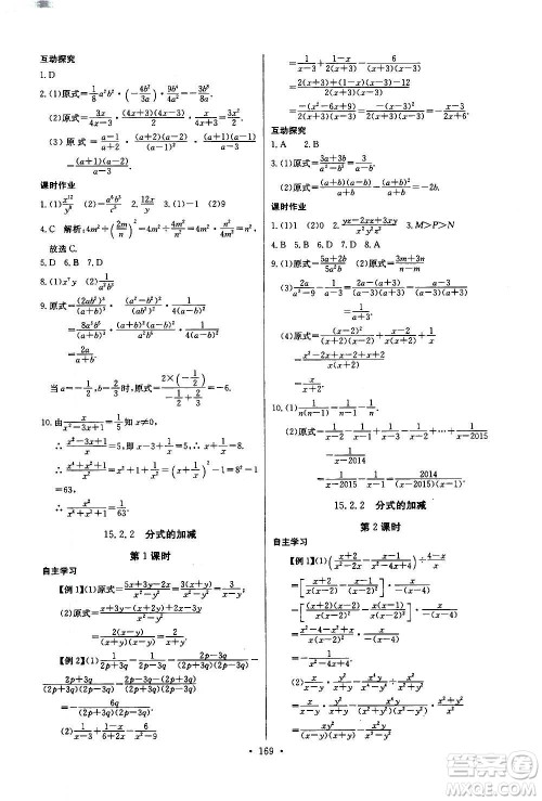2020年长江全能学案同步练习册数学八年级上册人教版参考答案 2020年长江全能学案同步练习册数学八年级上册人教版参考答案