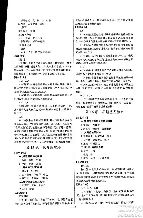 2020年长江全能学案同步练习册历史九年级上册人教版参考答案 2020年长江全能学案同步练习册历史九年级上册人教版参考答案